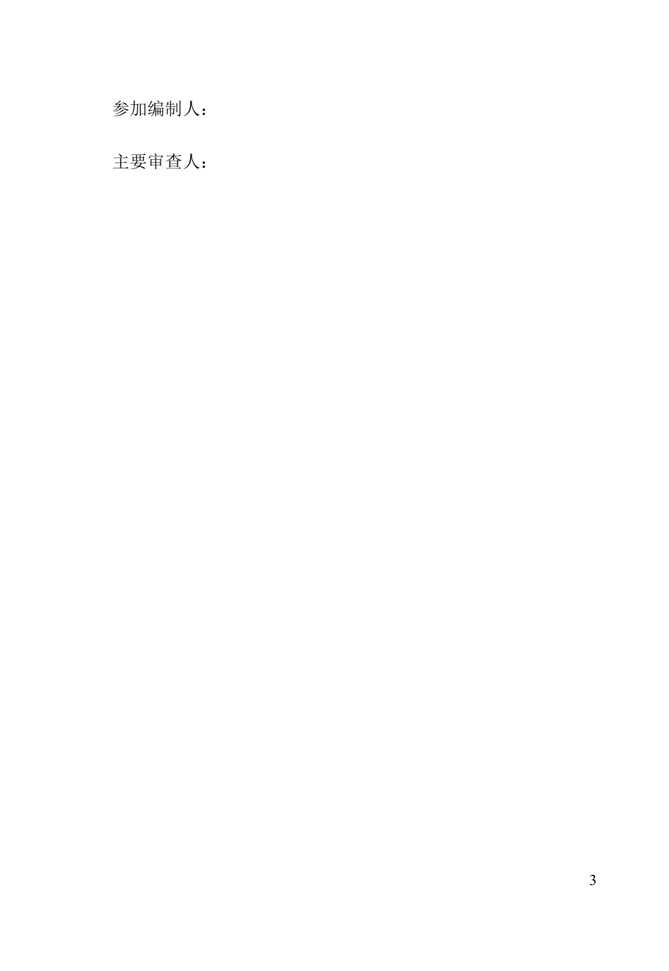 [地方标准] 住宅工程质量通病防控规范_第3页