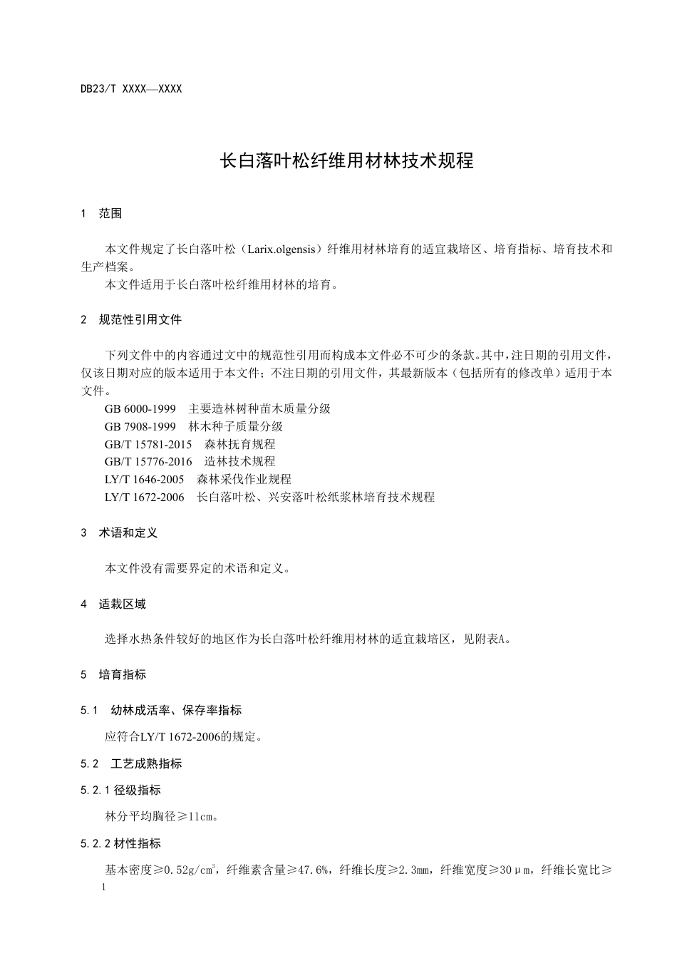 [地方标准] 长白落叶松纤维用材林培育技术规程_第3页