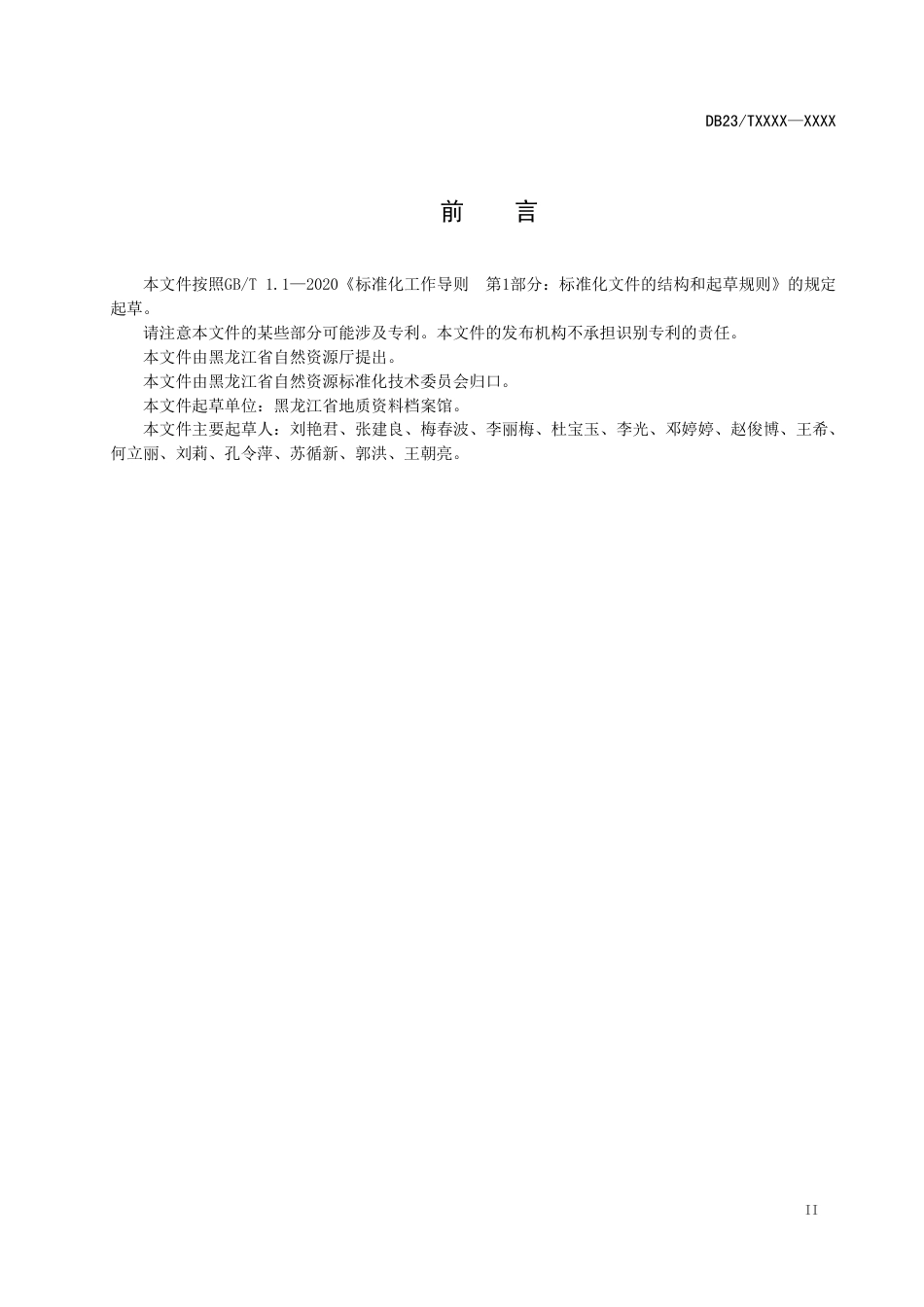 [地方标准] 黑龙江省模糊破损地质资料修复技术规程_第3页