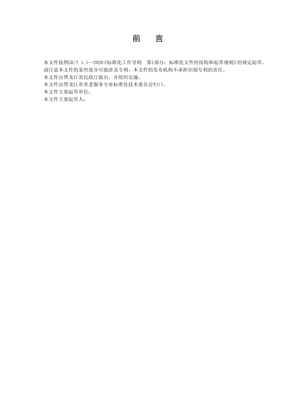 [地方标准] 养老机构岗位培训规范_第3页