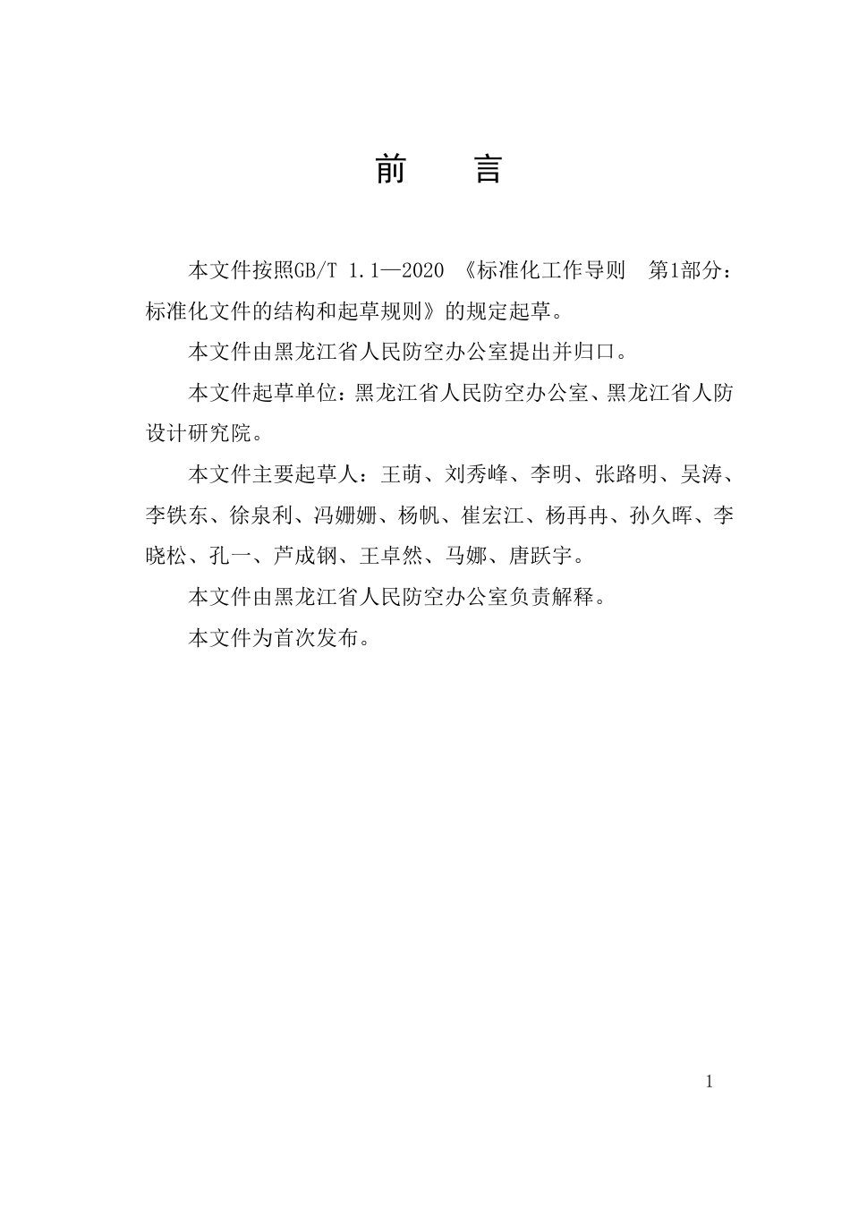 [地方标准] 城市地下综合管廊兼顾人防设计标准_第3页