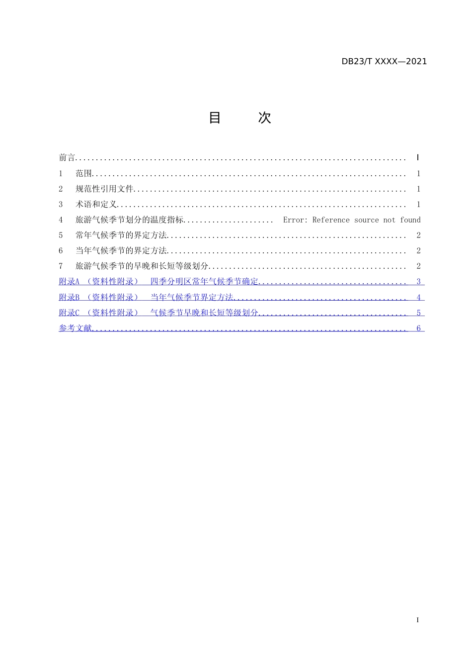 [地方标准] 旅游气候季节划分_第2页