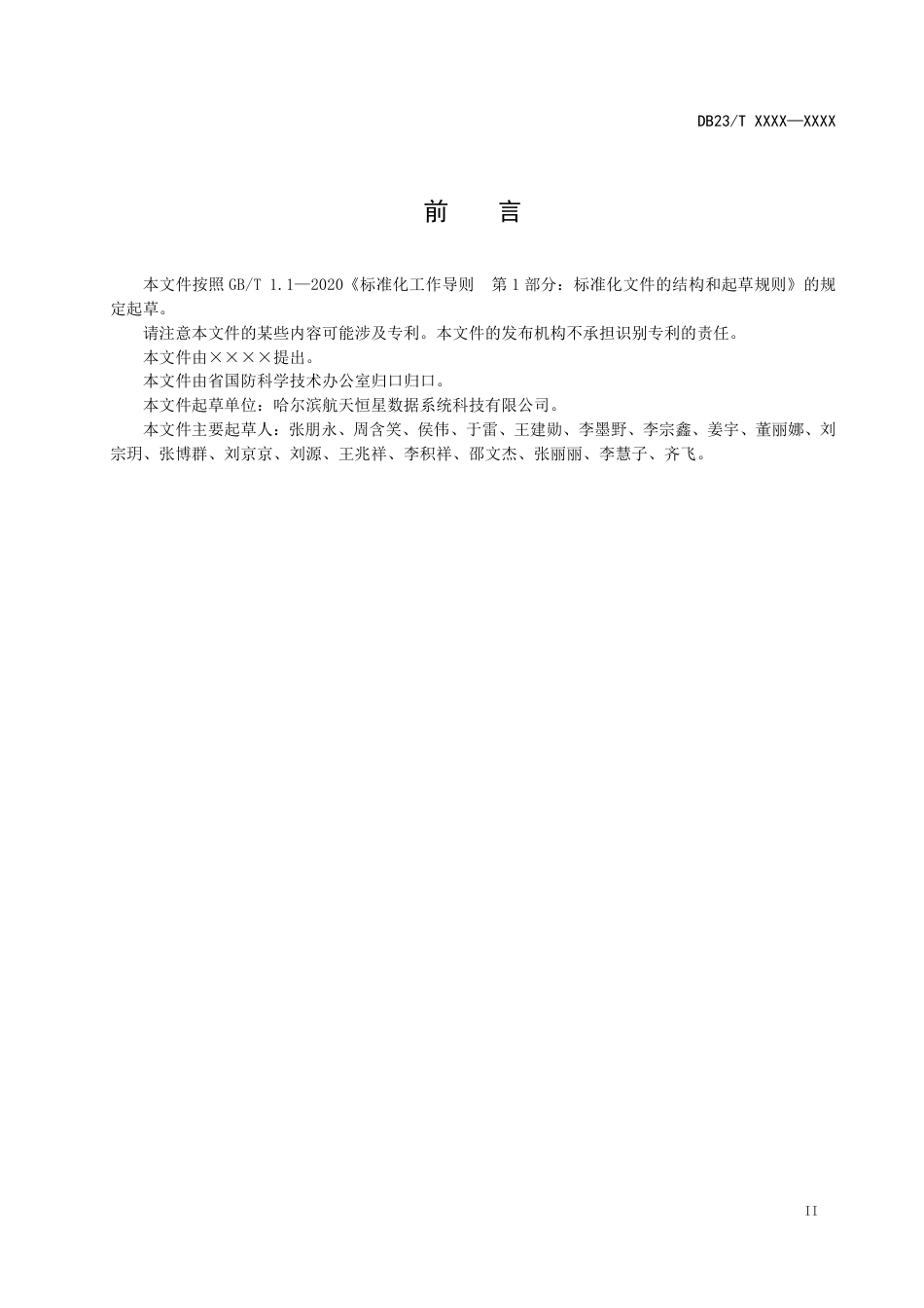 [地方标准] 北斗时空信息综合服务数据规范_第3页