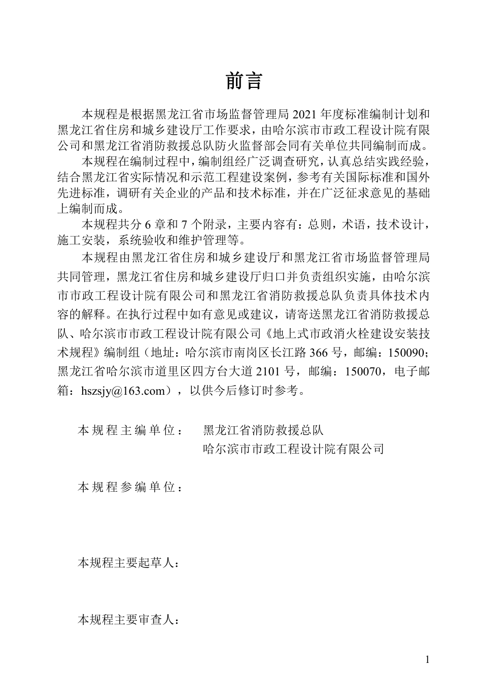 [地方标准] 地上式市政消火栓建设安装技术规程_第2页