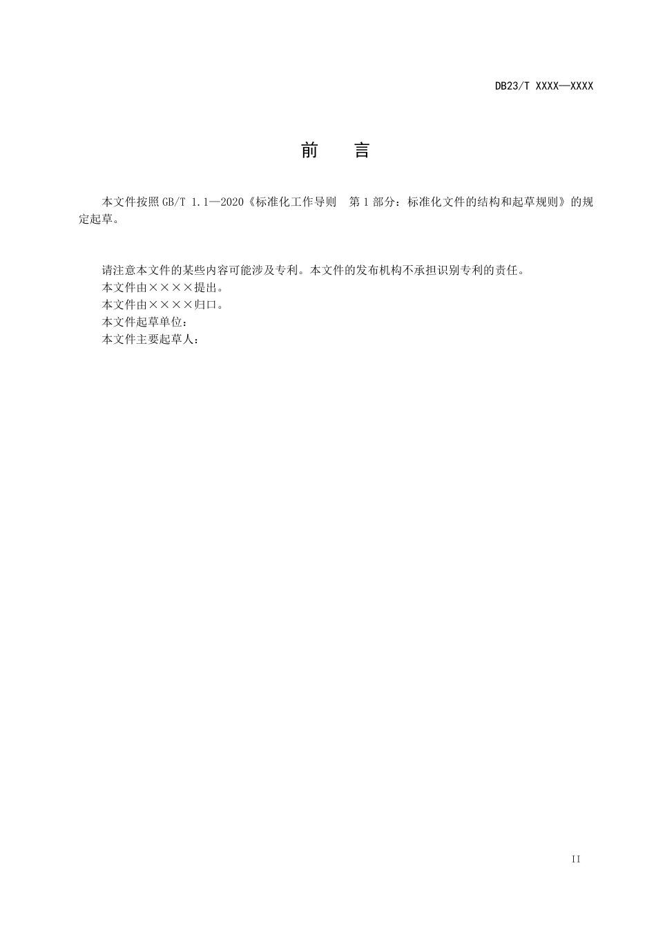 [地方标准] 旅游景区 标识中英俄译写规范_第3页