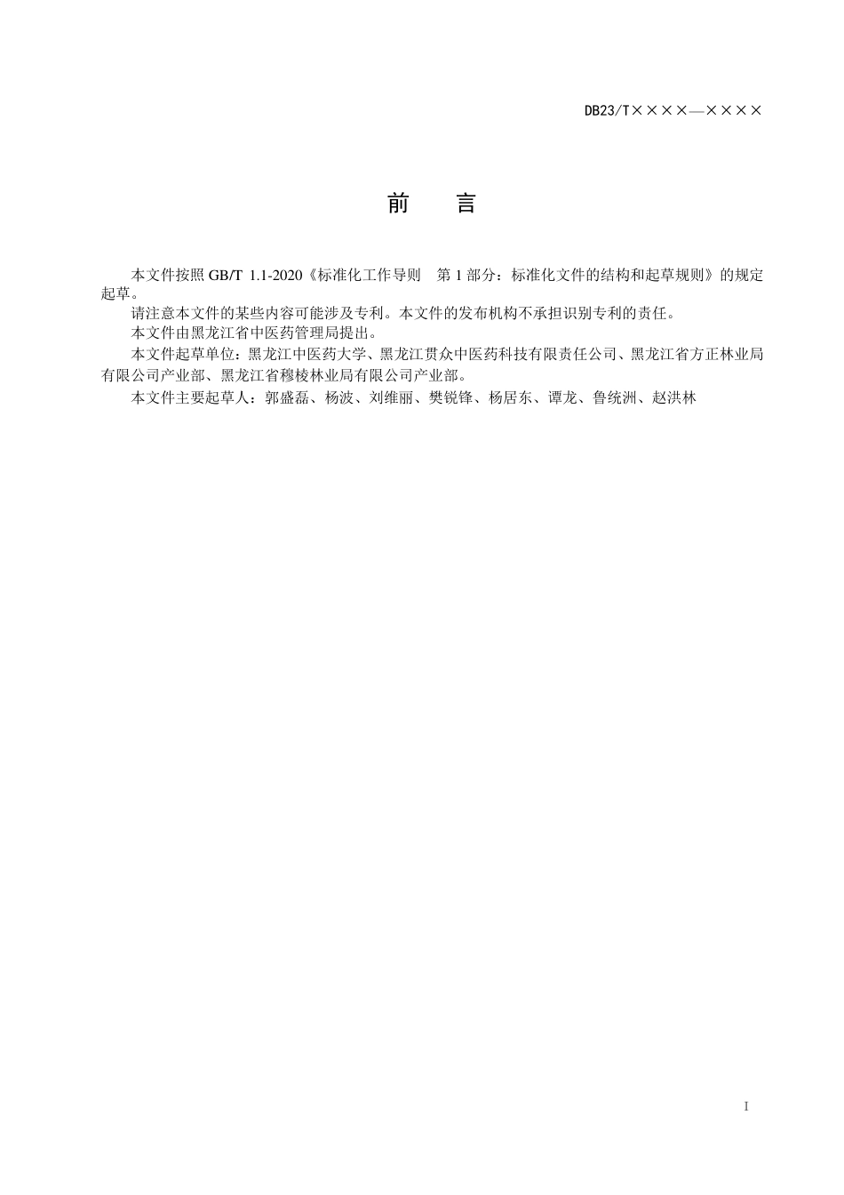 [地方标准] 13.人参大棚设施栽培技术规程_第2页
