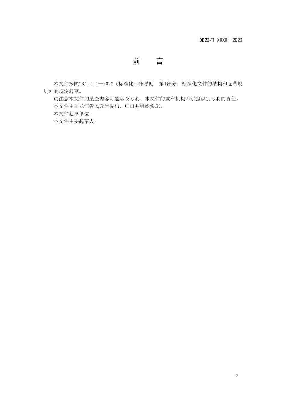 [地方标准] 黑龙江省乡镇（街道）社会工作站服务规范_第3页
