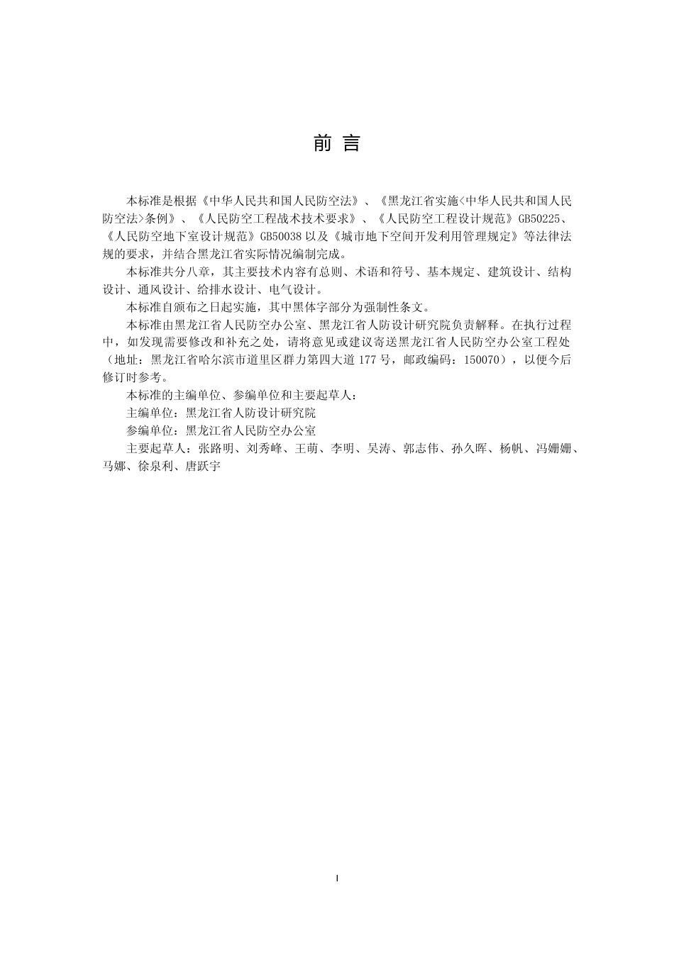 [地方标准] 黑龙江城市地下空间兼顾人民防空工程设计标准_第3页