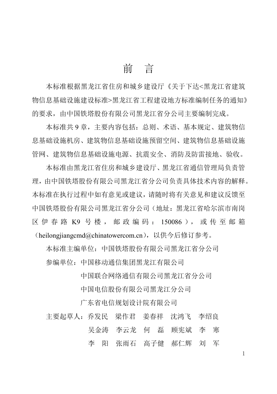 [地方标准] 黑龙江省建筑物信息基础设施建设标准_第3页