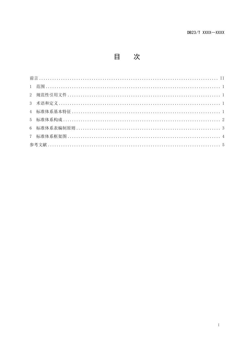 [地方标准] 冰雪装备标准体系构建规范_第2页