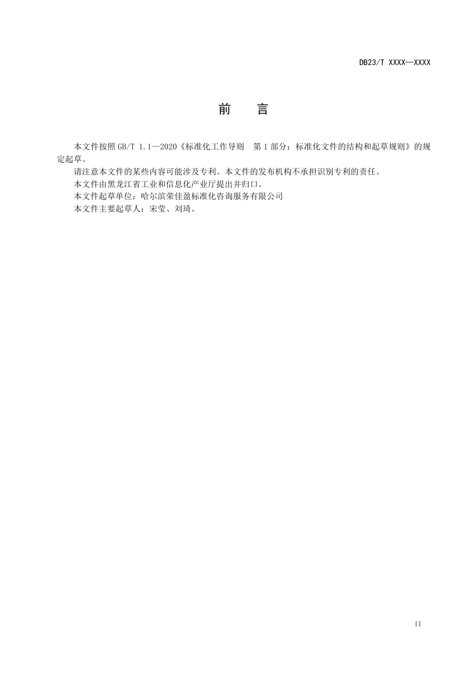 [地方标准] 冰雪装备标准体系构建规范_第3页