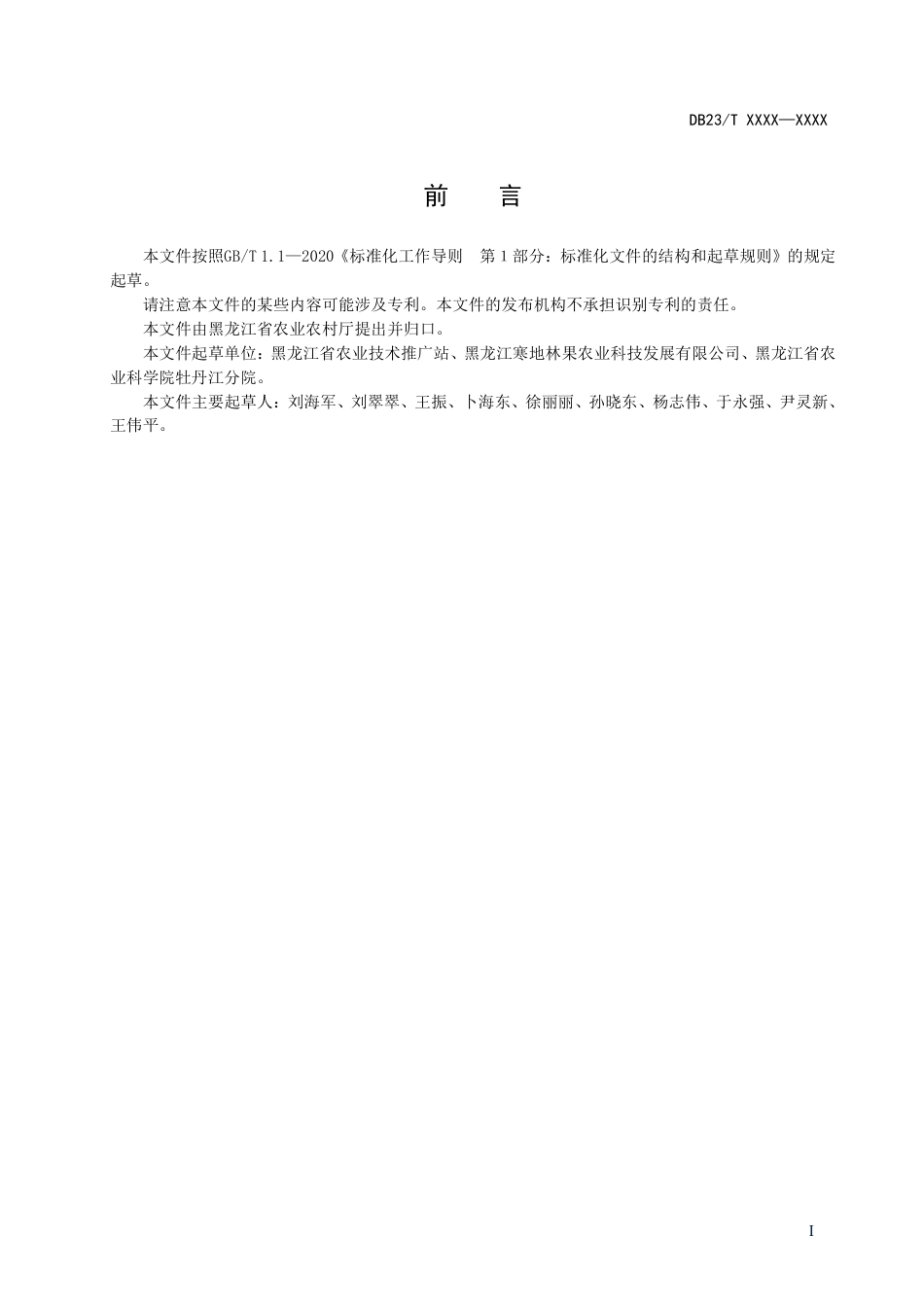 [地方标准] 寒地设施苹果生产技术规程_第2页