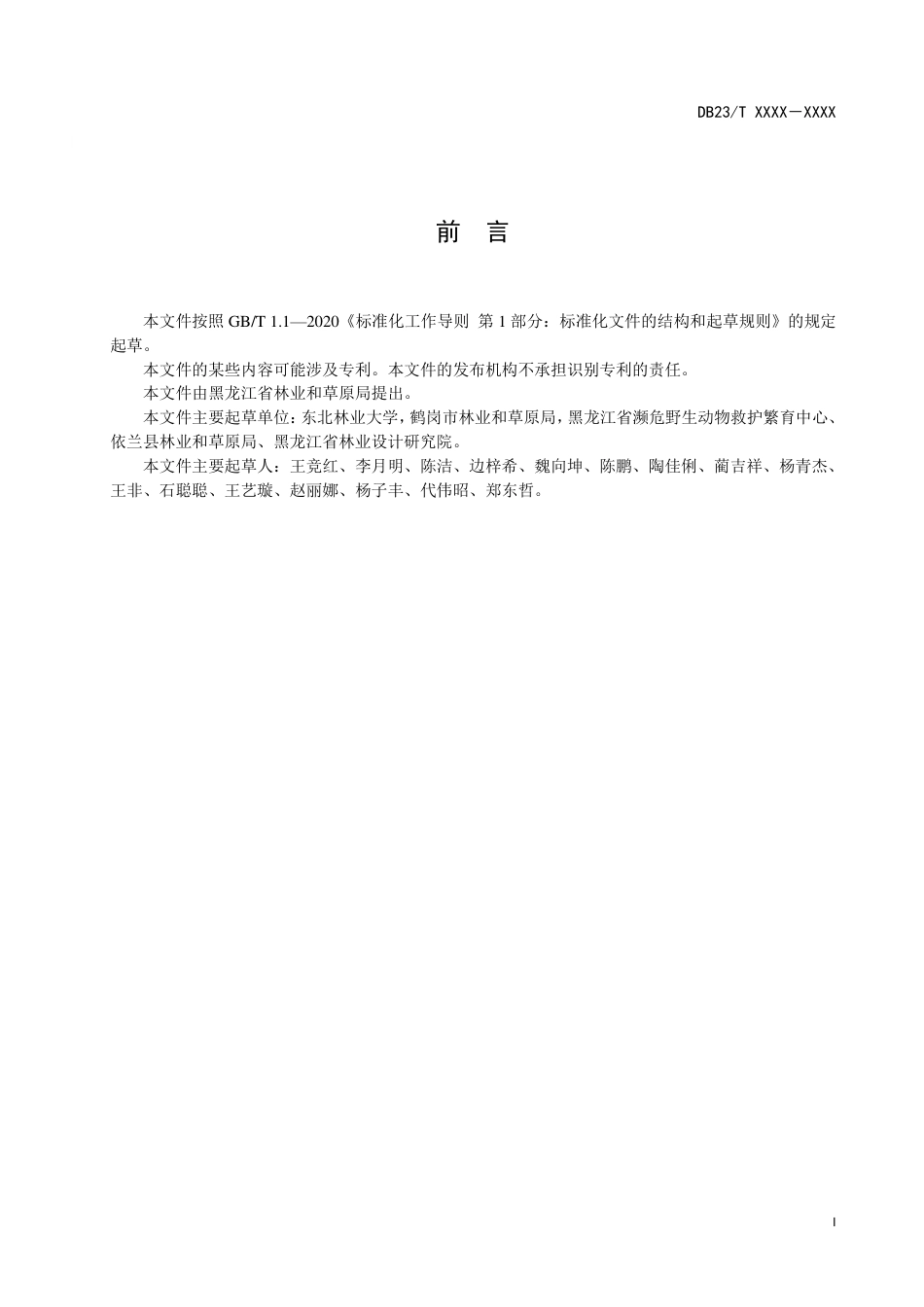 [地方标准] 宽叶薹草成坪管理技术规程_第2页