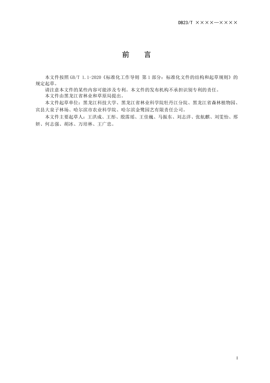 [地方标准] 美国红枫栽培技术规程_第2页