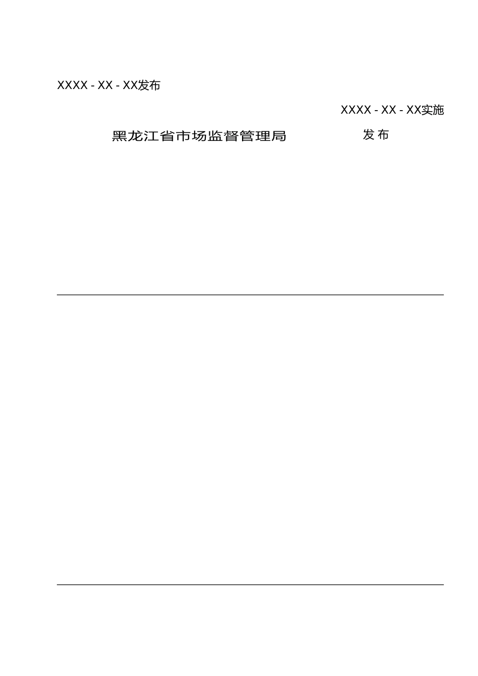 [地方标准] 养老机构照护等级划分_第2页