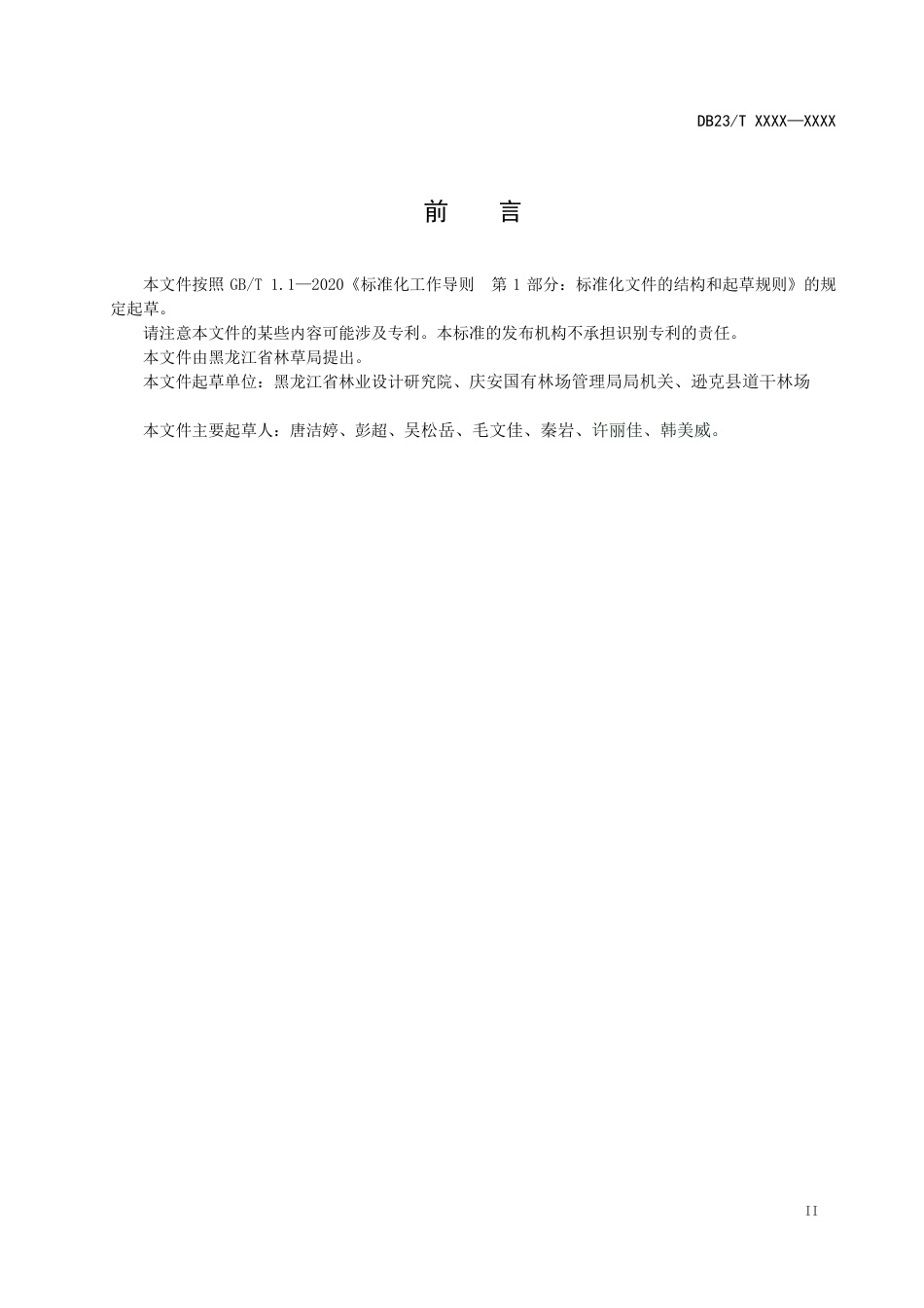 [地方标准] 园林绿化设计与施工资料管理规范_第3页