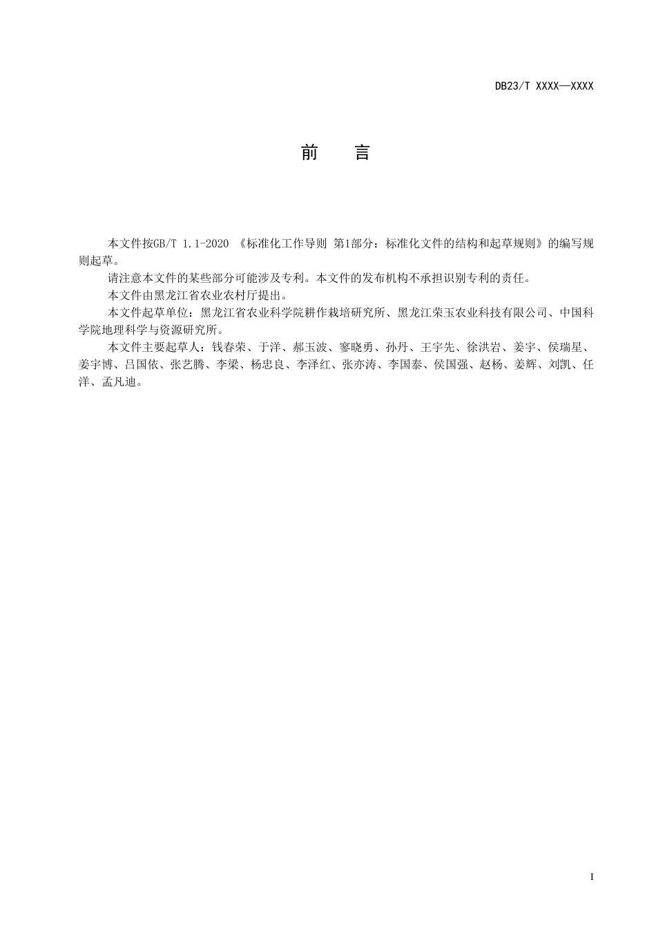 [地方标准] 24.鲜食玉米复种冬麦栽培技术规程_第2页