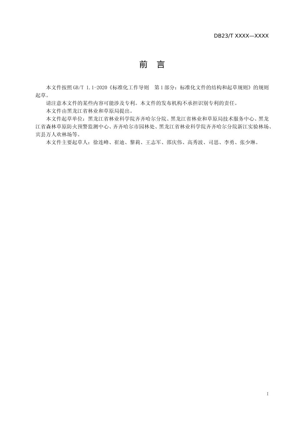 [地方标准] 龙爪柳嫁接繁育技术规程_第2页