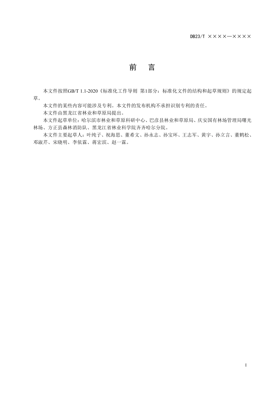 [地方标准] 鸟类救助饲养技术规程_第2页