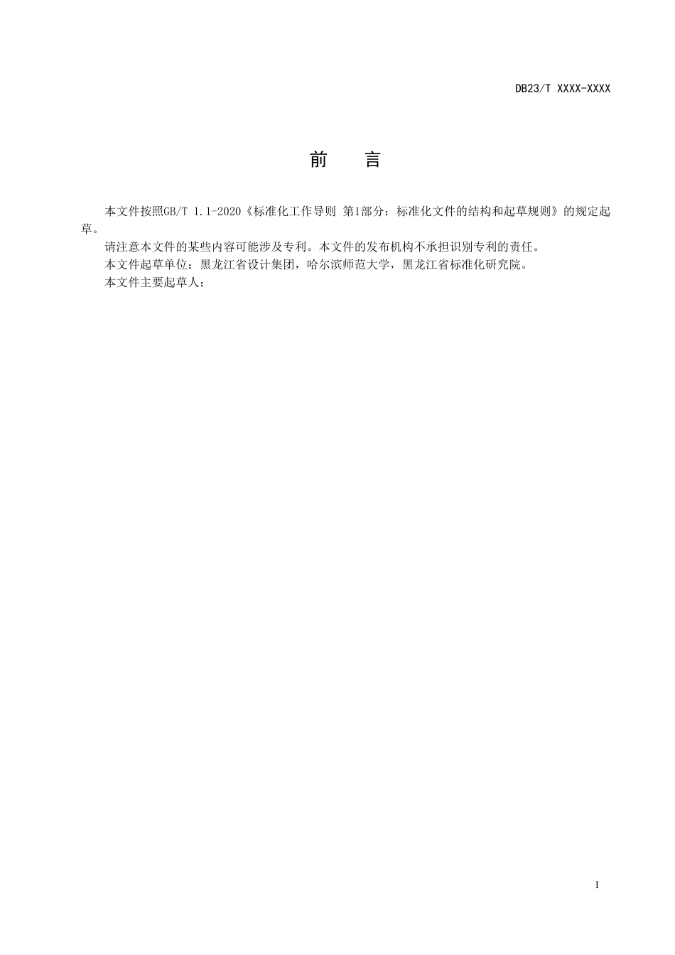[地方标准] 冰雕技能竞赛操作规范_第2页