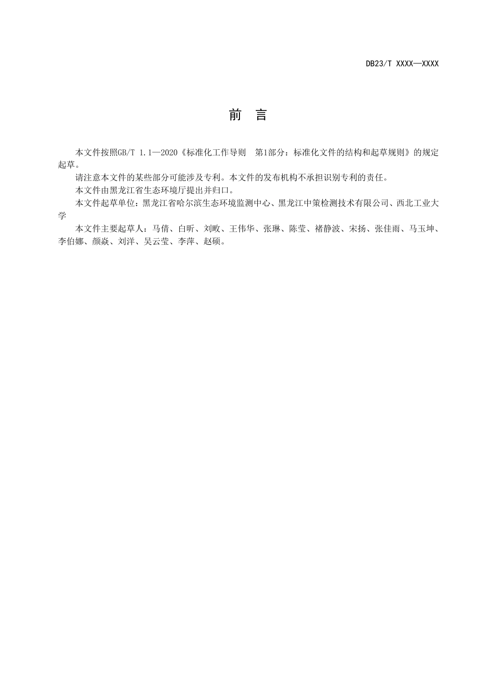 [地方标准] 水质总氮监测技术规范_第2页