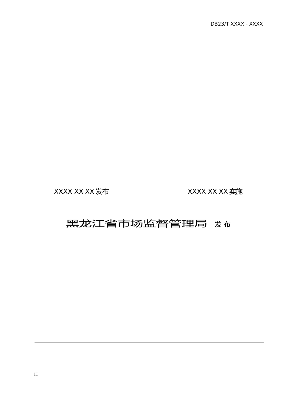 [地方标准] 国家储备林大径材林改培技术规程_第2页