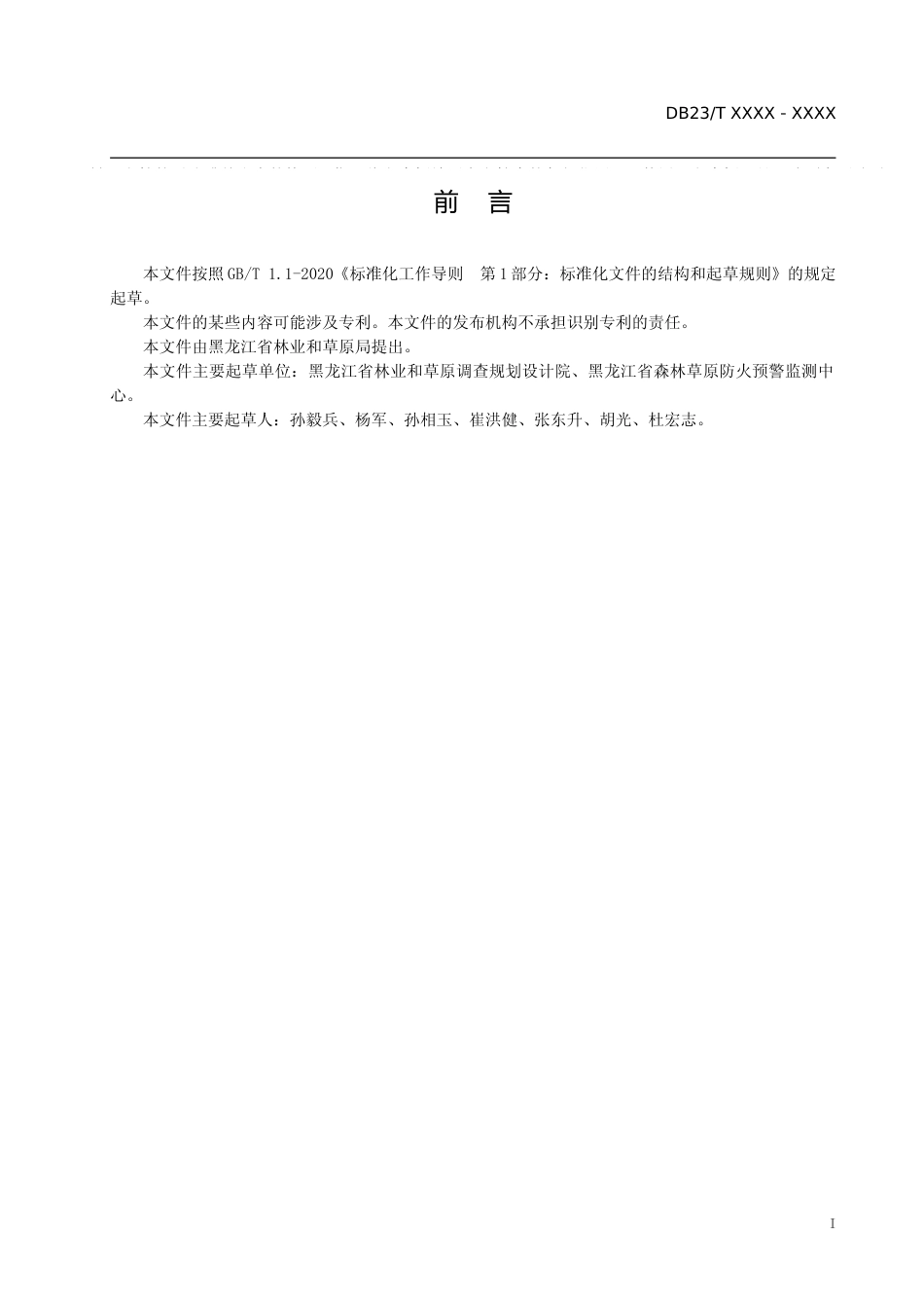 [地方标准] 国家储备林大径材林改培技术规程_第3页