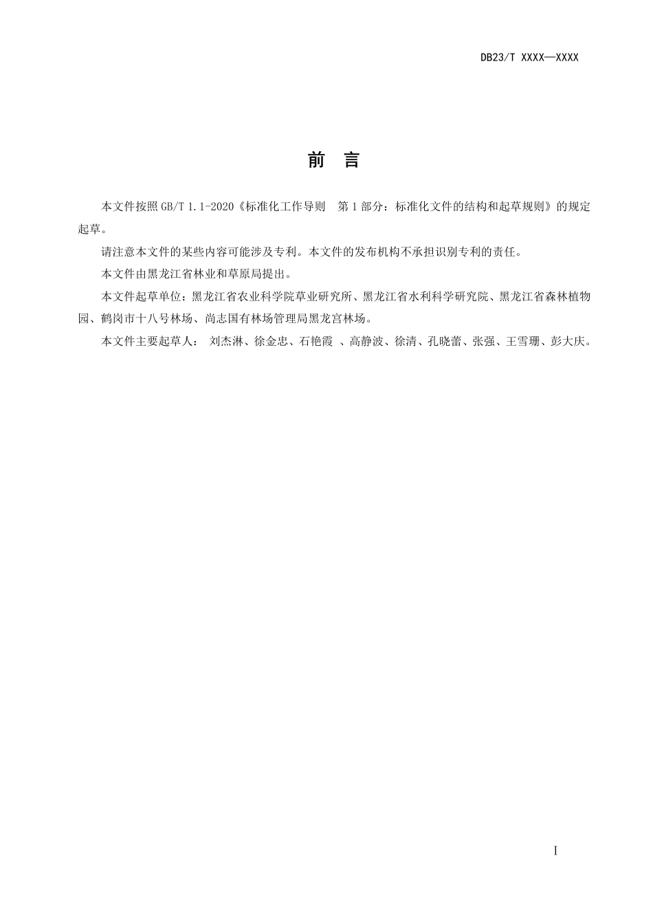 [地方标准] 黑土区玉米与燕麦轮作技术规程_第2页