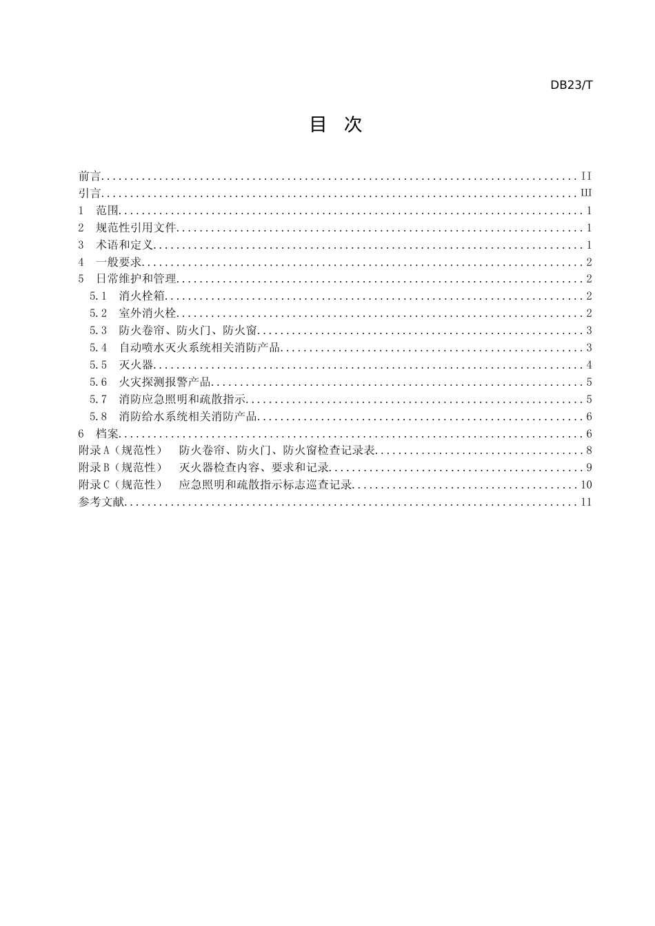[地方标准] 消防产品使用和维护管理_第2页