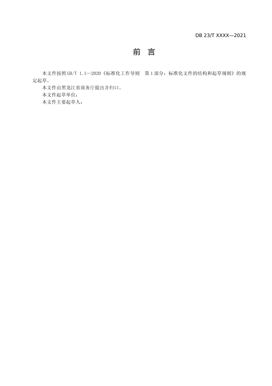 [地方标准] 直播电商人才培训服务规范_第3页