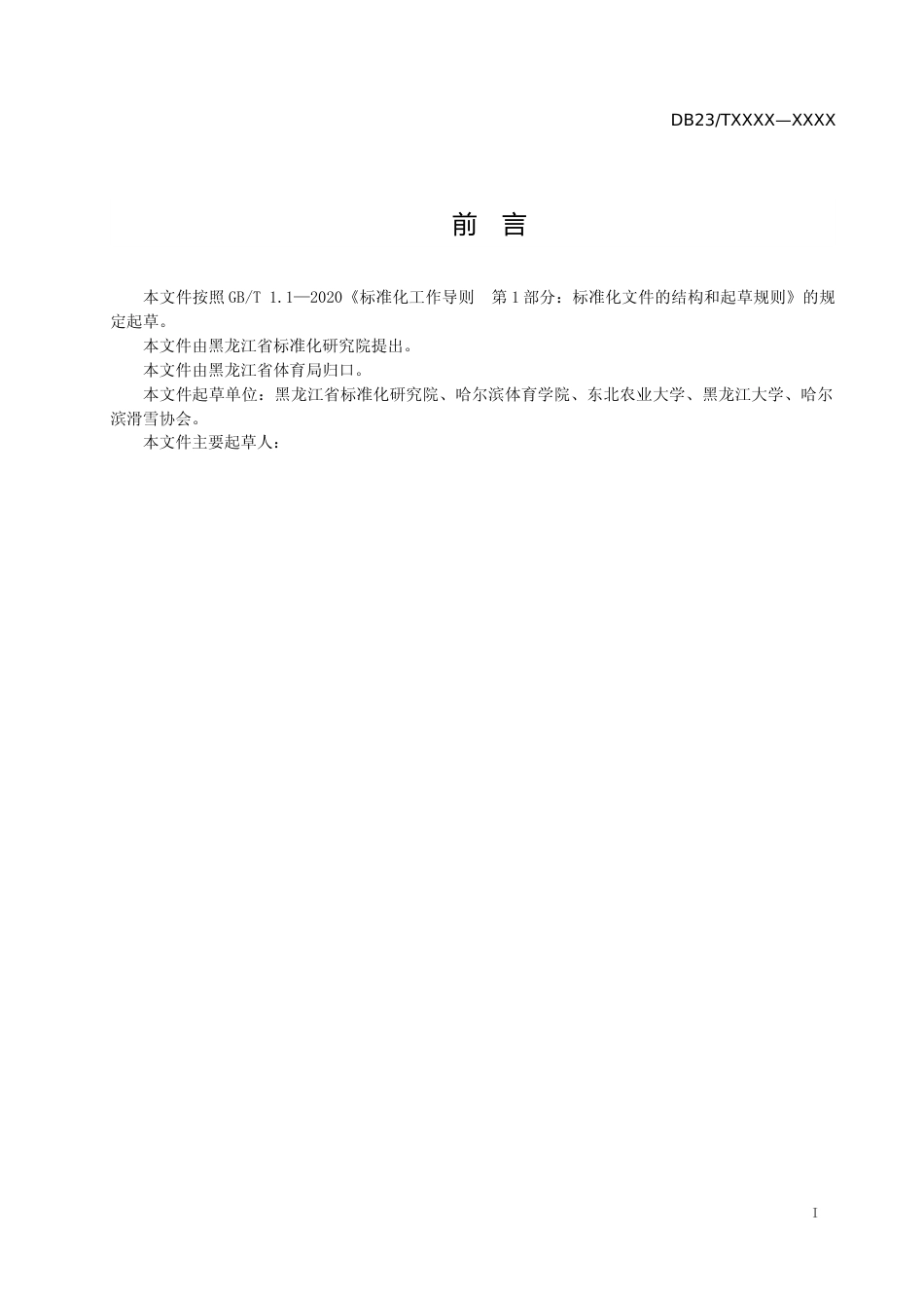 [地方标准] 滑雪场建设质量等级评价_第2页