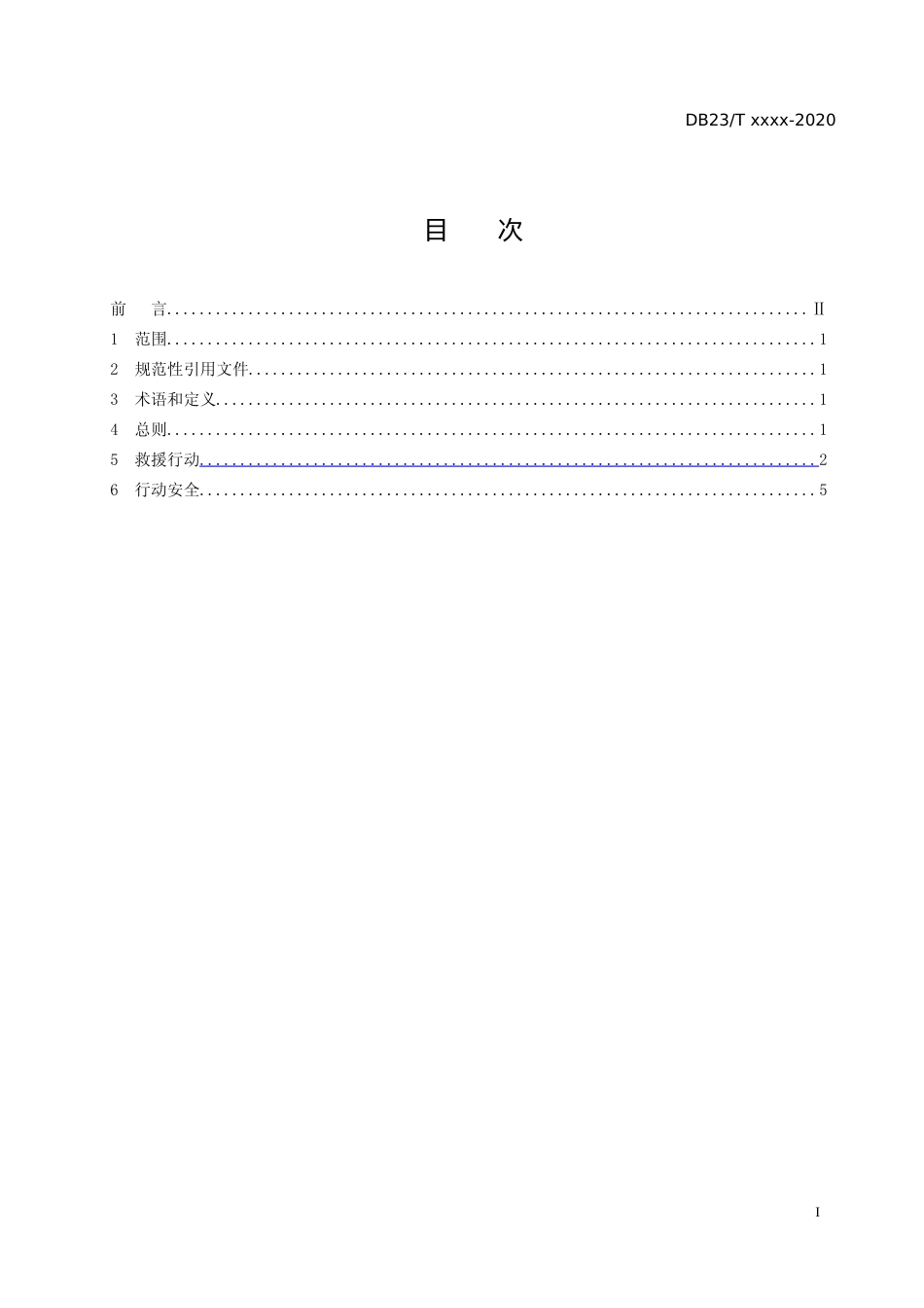 [地方标准] 轮胎仓库火灾扑救行动指南_第2页