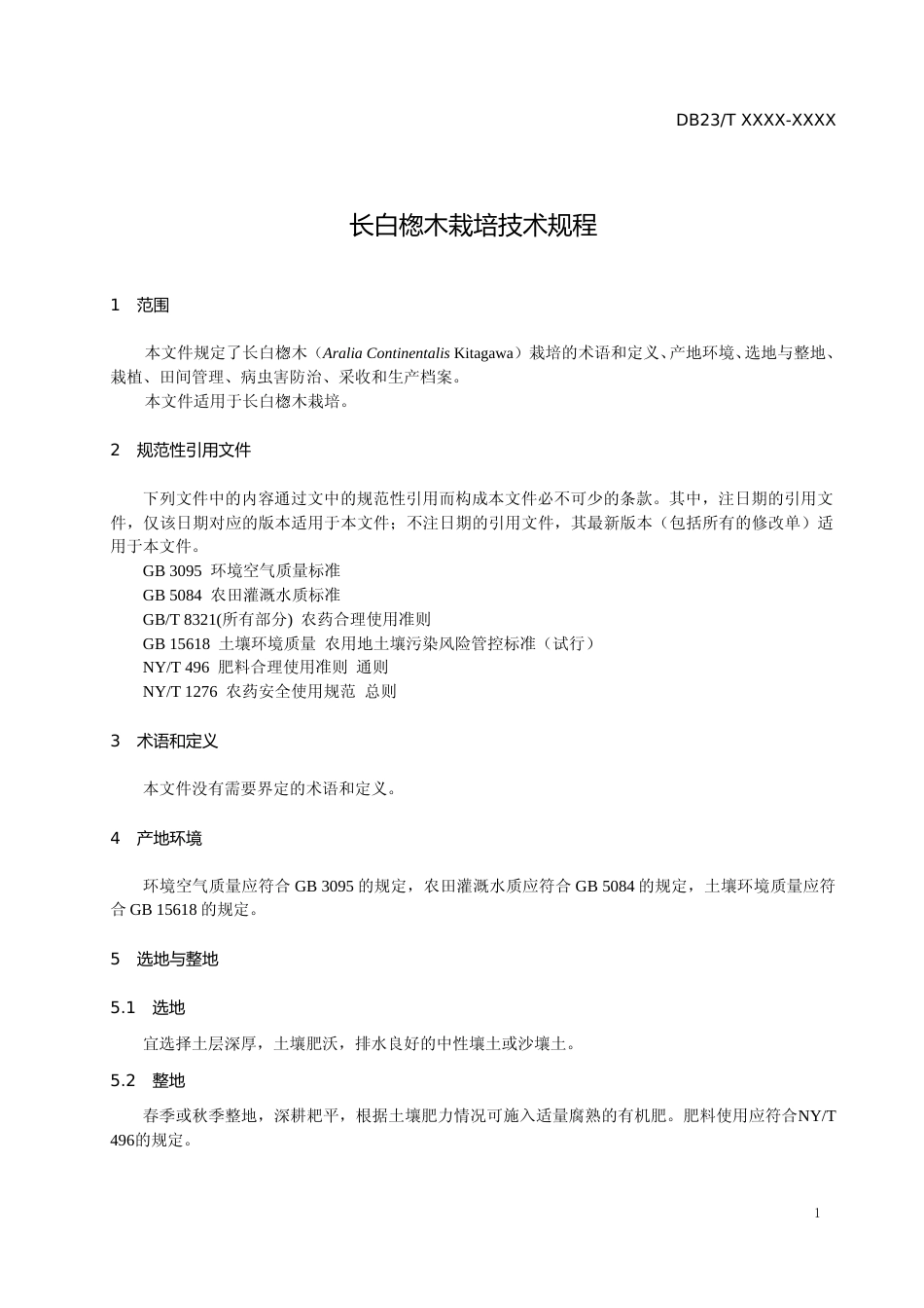 [地方标准] 营商政务服务环境监测规范 (1)_第3页