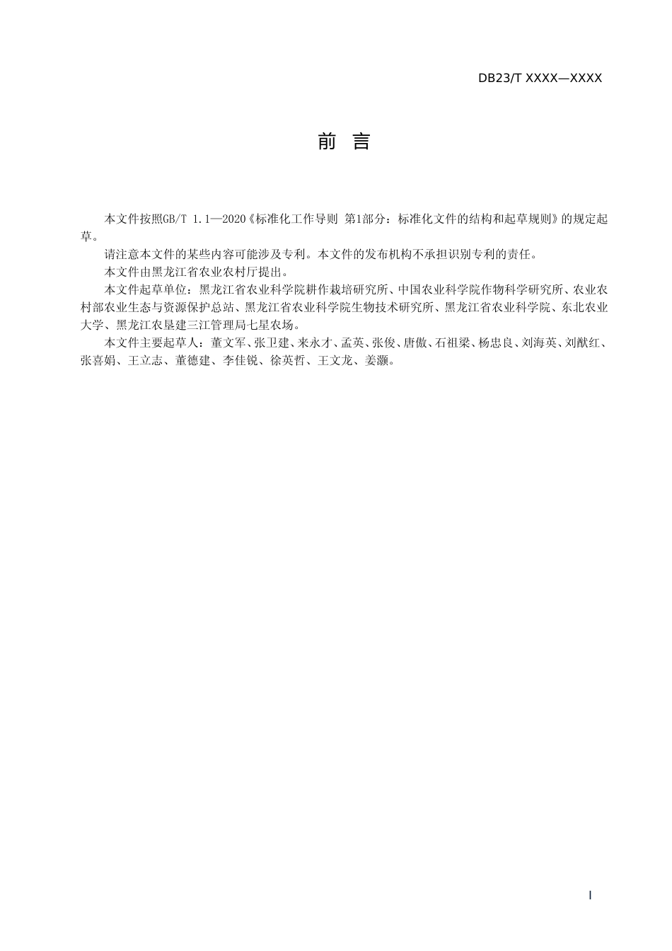 [地方标准] 水稻秸秆还田调肥密植高产栽培技术规程_第2页