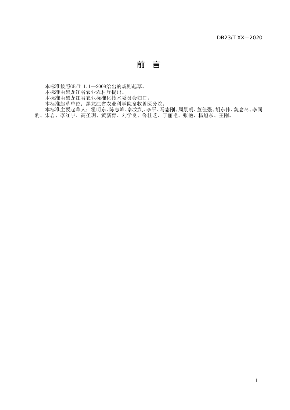 [地方标准] 雏鹅多层网床饲养管理技术规程_第2页
