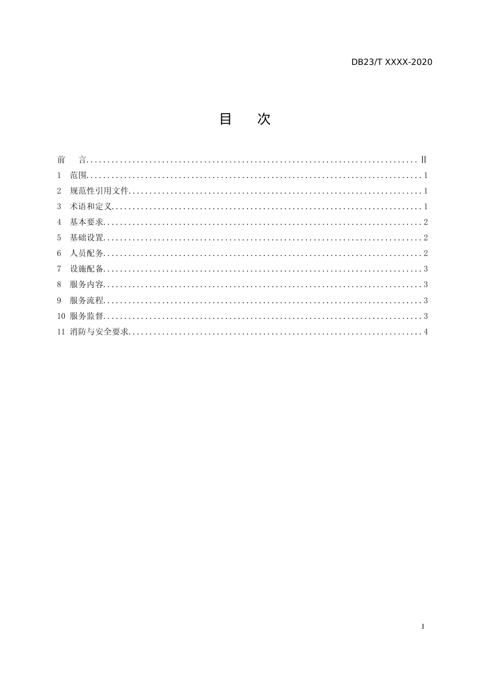 [地方标准] 医疗机构为老年人就医提供绿色通道服务指南昕呈报稿_第2页