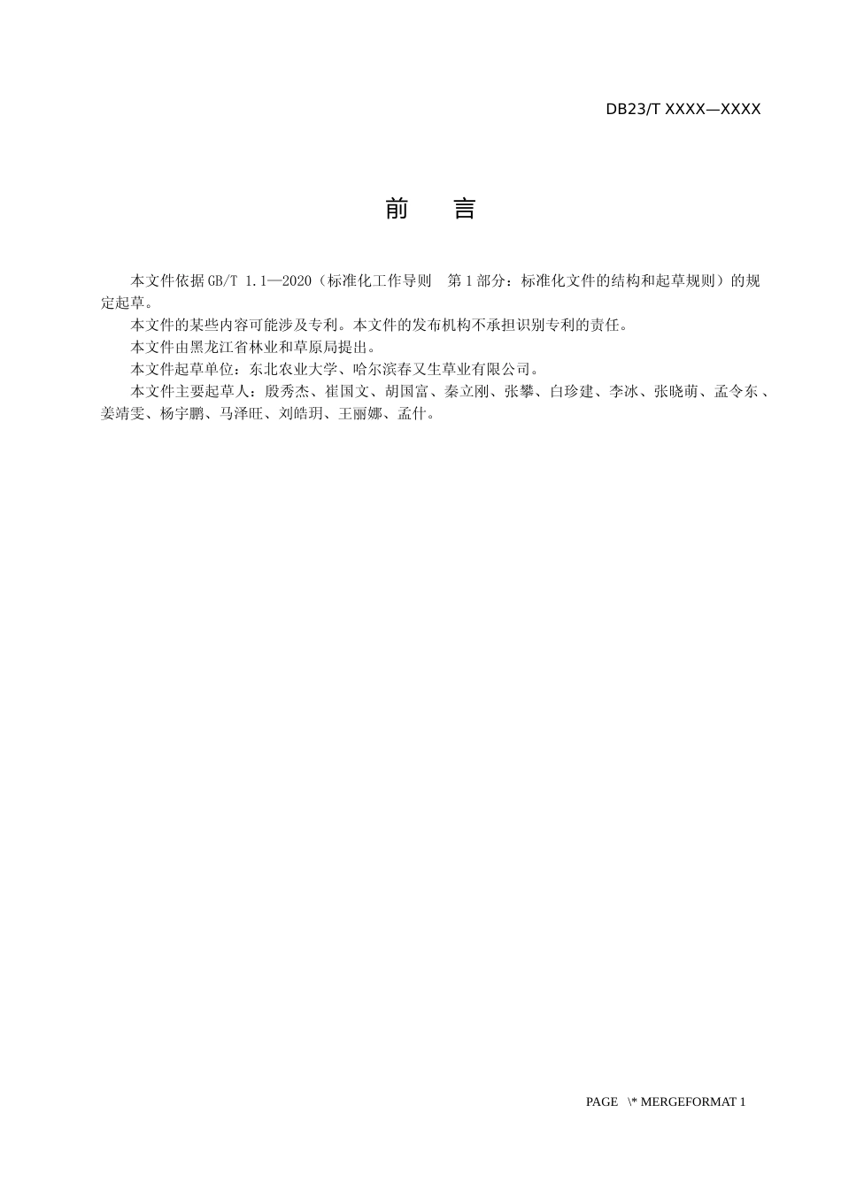 [地方标准] 红三叶良种繁育技术规程_第2页