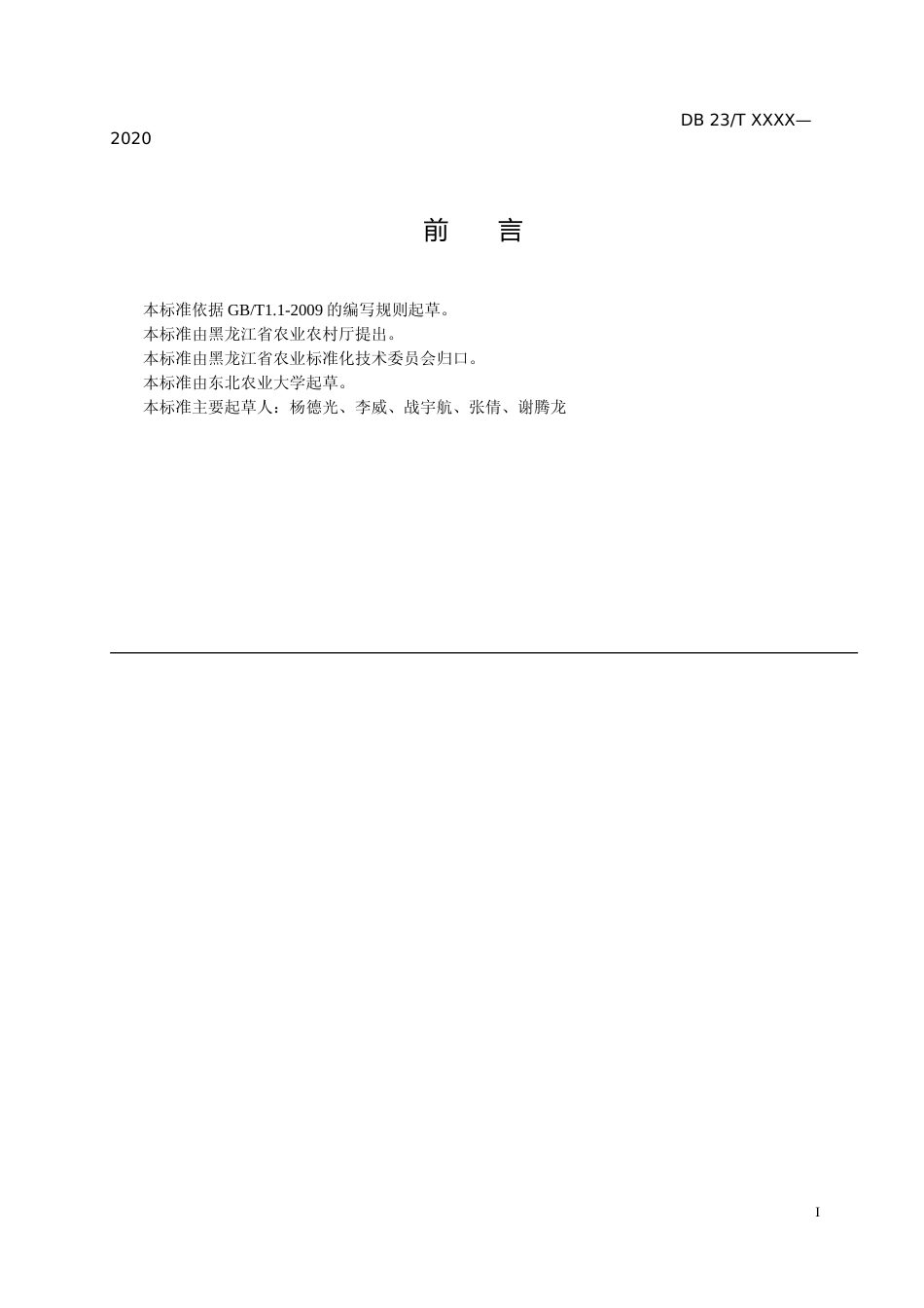 [地方标准] 玉米抗旱性鉴定技术规程_第2页
