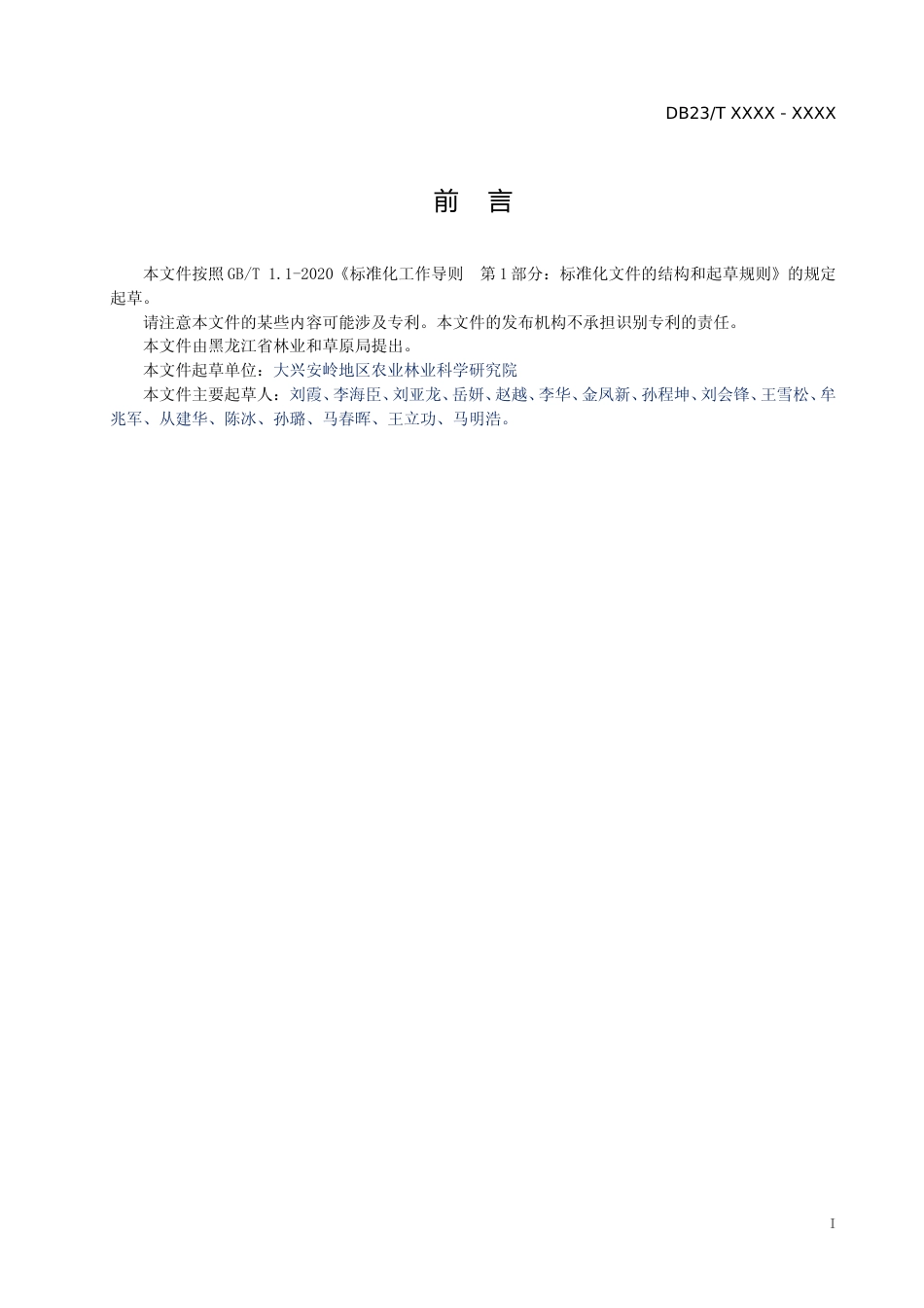 [地方标准] 北美短叶松播种育苗技术规程_第3页