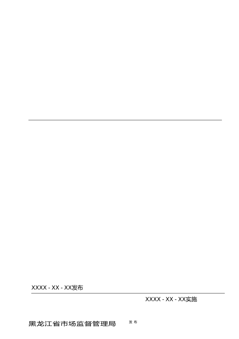 [地方标准] 退化黑土快速培肥技术规程_第2页