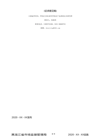 [地方标准] 大米食味品质鉴评管理规程