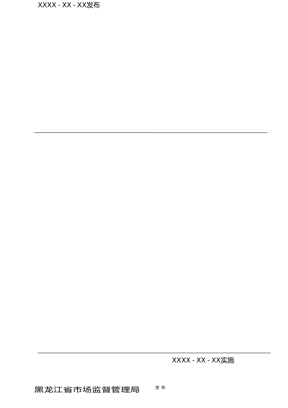 [地方标准] 暗棕壤肥沃耕层培育技术规程_第2页