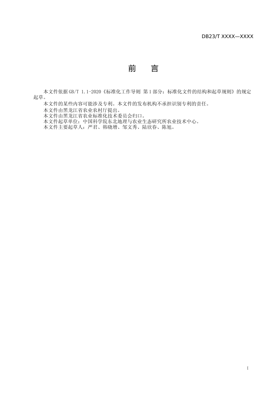 [地方标准] 暗棕壤肥沃耕层培育技术规程_第3页