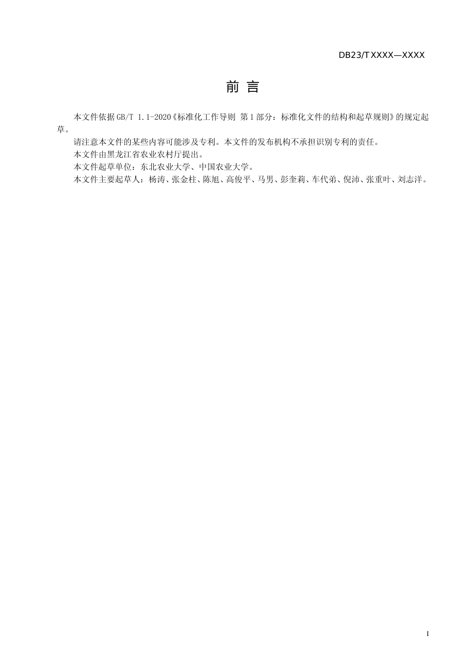 [地方标准] 月季育苗技术规程_第2页