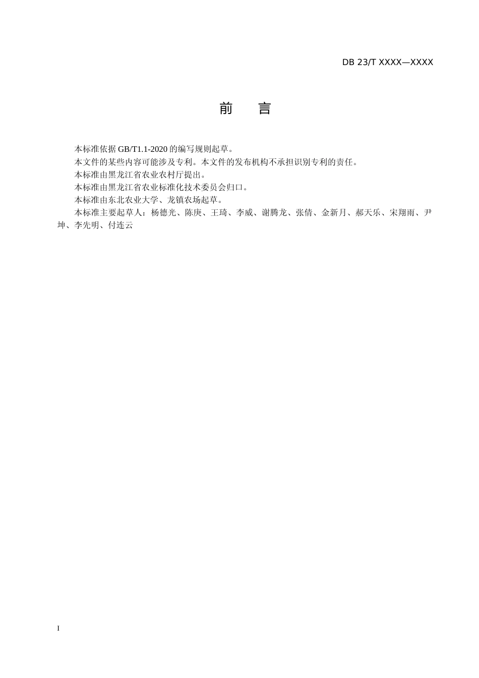 [地方标准] 糯玉米机械化栽培技术规程_第3页