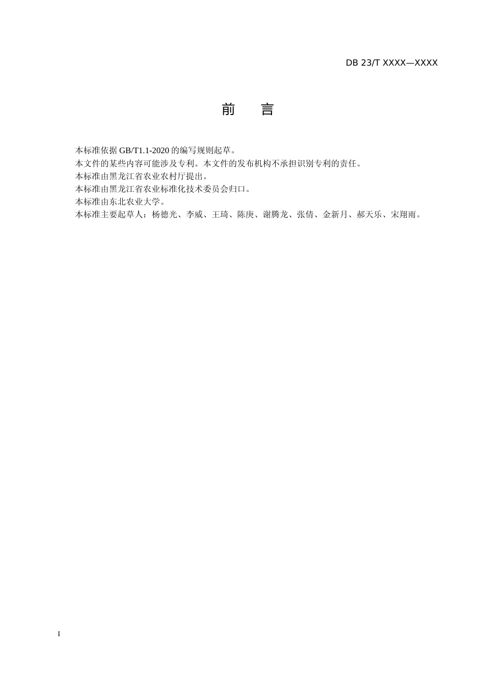 [地方标准] 甜玉米机械化栽培技术规程_第3页