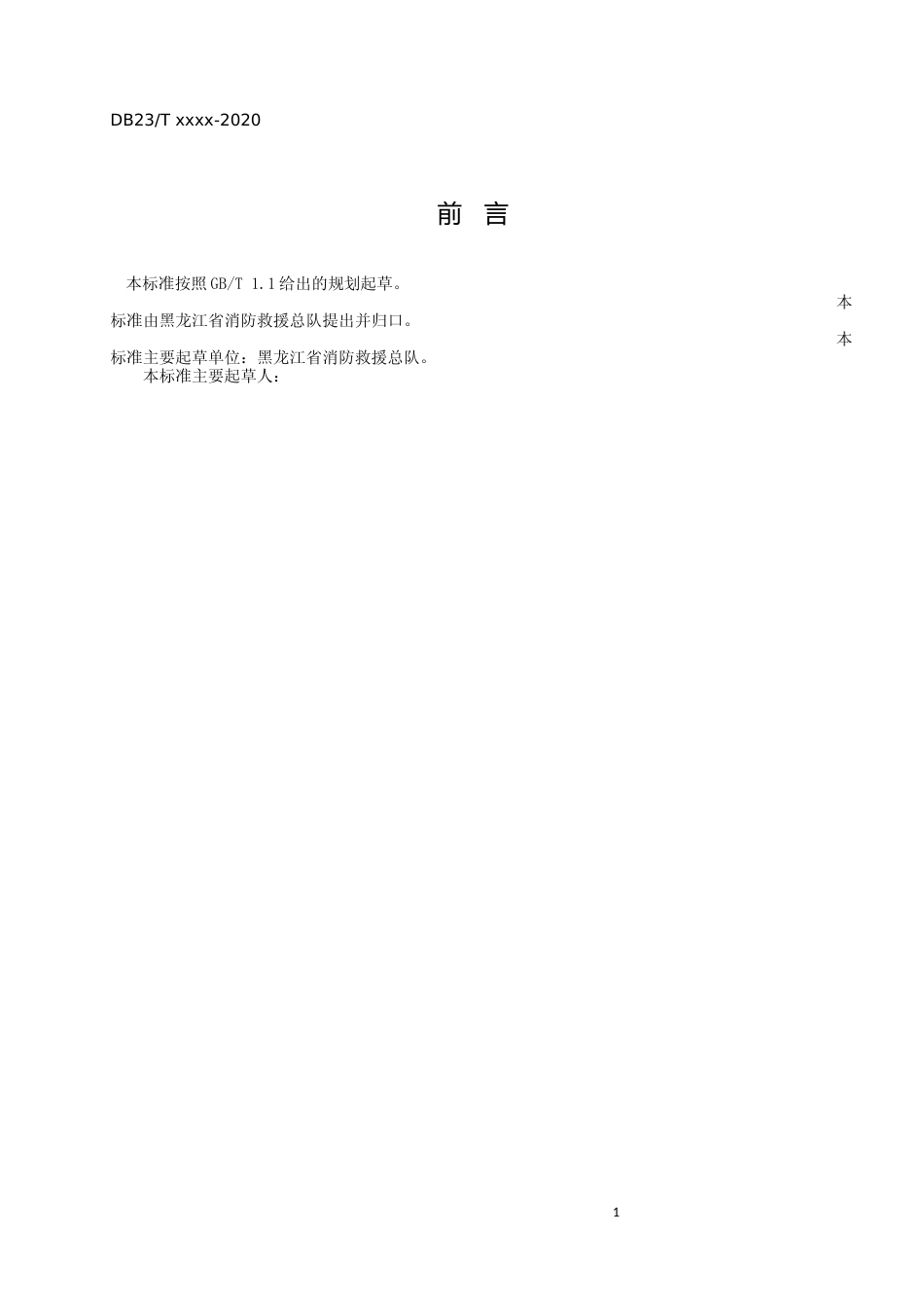 [地方标准] 119消防救援专线建设标准_第3页