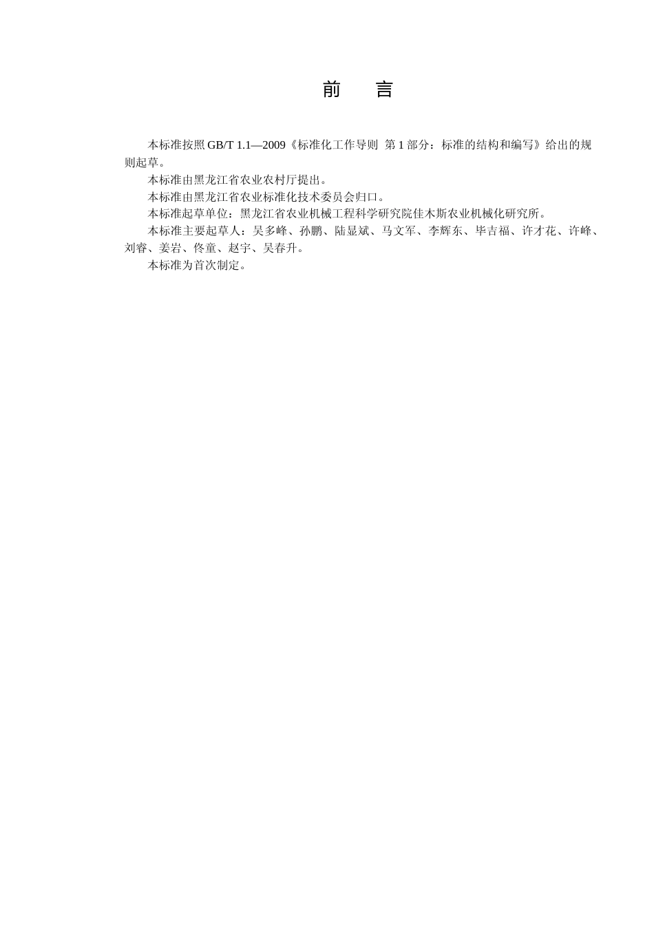 [地方标准] 玉米机械脱粒技术规程_第2页