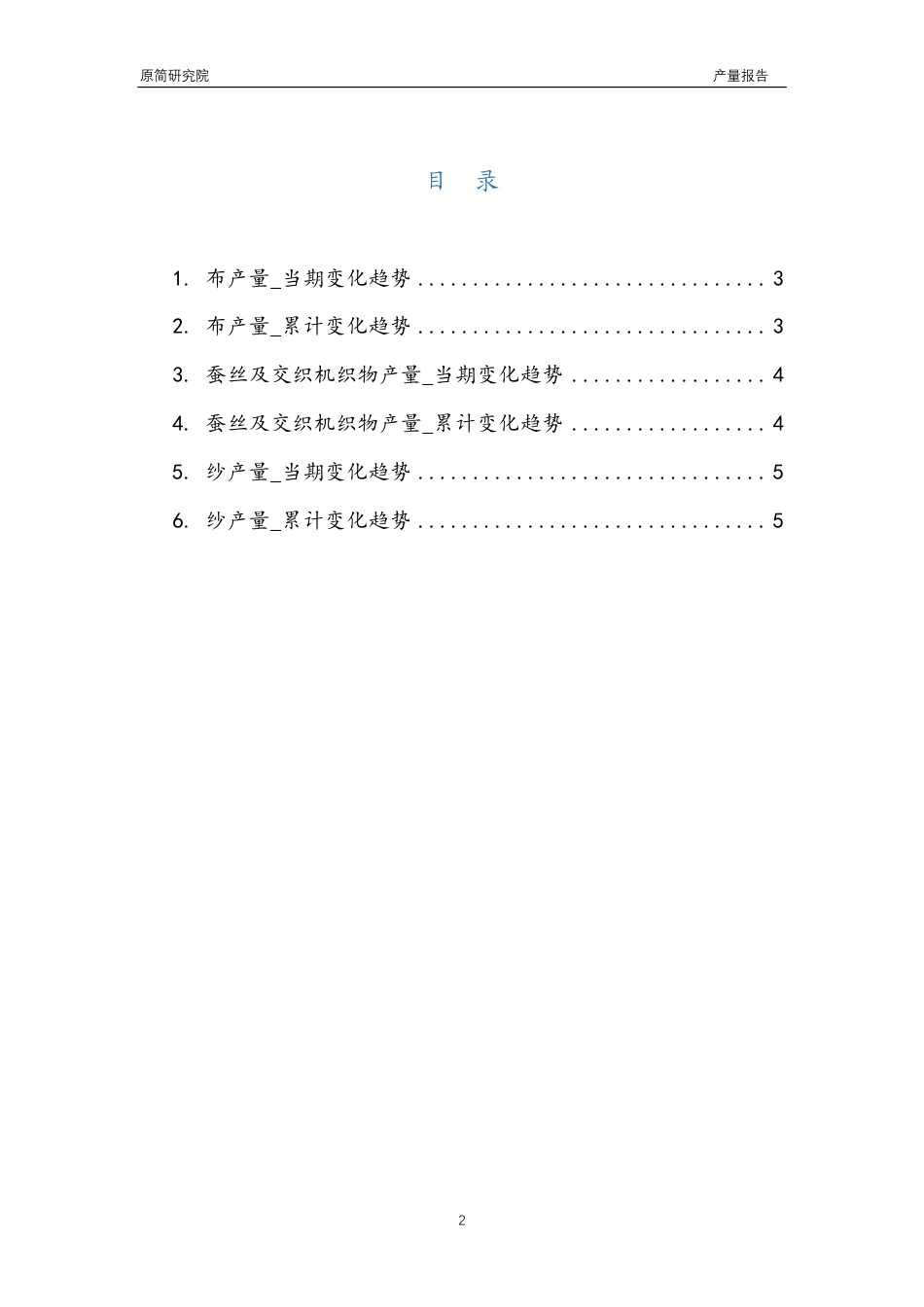 2023年10月国内纺织行业产品产量分析报告文本（纱、蚕丝及交织机织物、布）_第2页