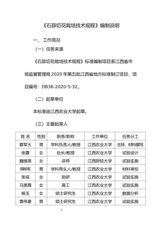 [地方标准] 红花石蒜切花栽培技术规程 编制说明